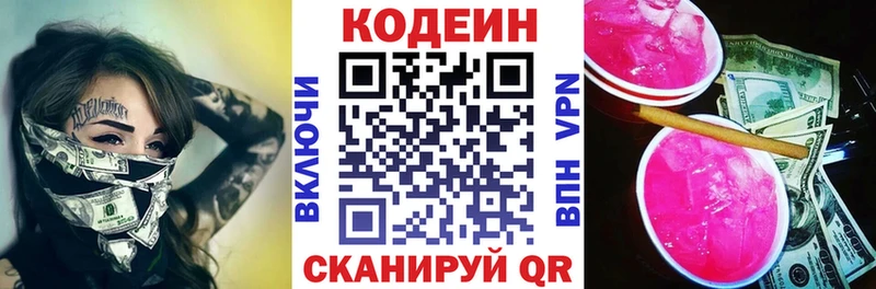 Кодеиновый сироп Lean Purple Drank  Тимашёвск 